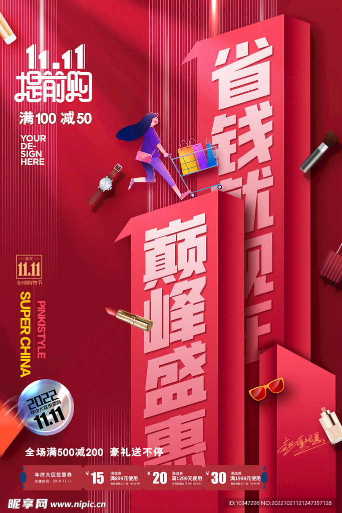 双11海报 