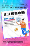 双11预售攻略