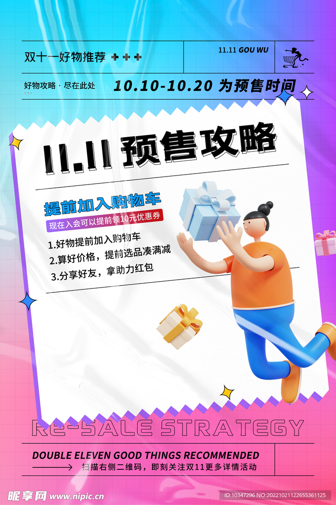 双11预售攻略