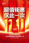 双11  