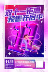 双11预售 