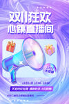 双11直播间