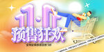 双11预售  