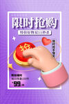 双11限时抢购