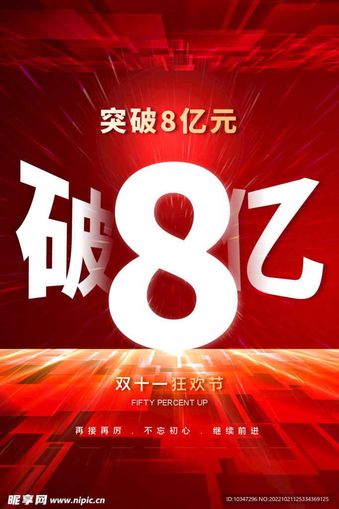 双11喜报 