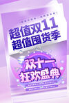 双11狂欢盛典