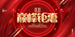 双11展板