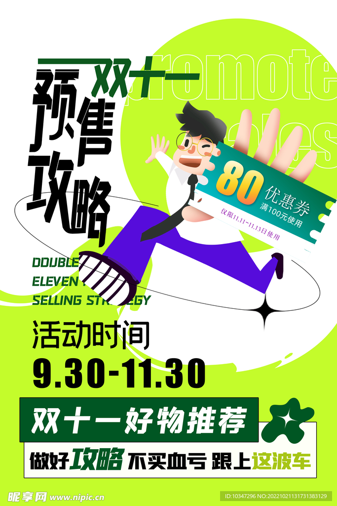 双11预售攻略
