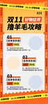双11薅羊毛