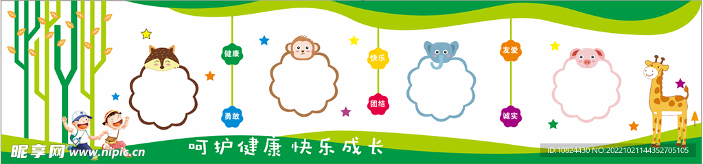 幼儿园文化墙