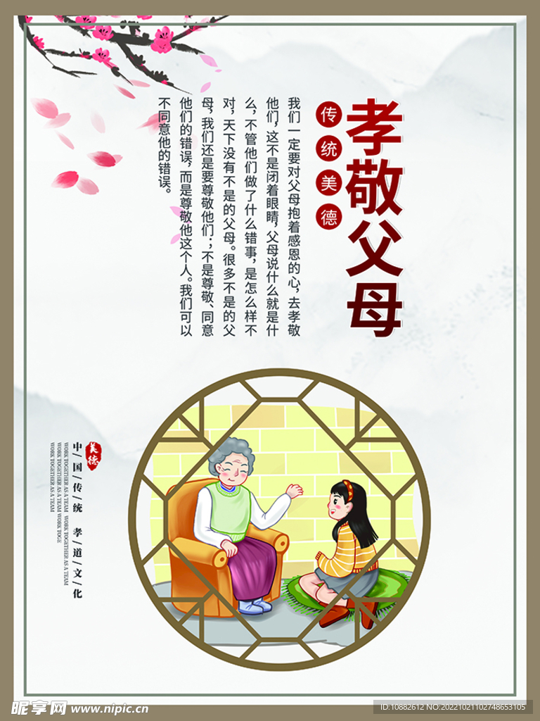 孝敬