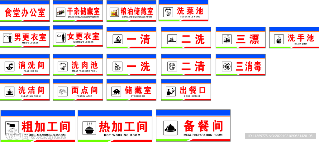 食堂标识