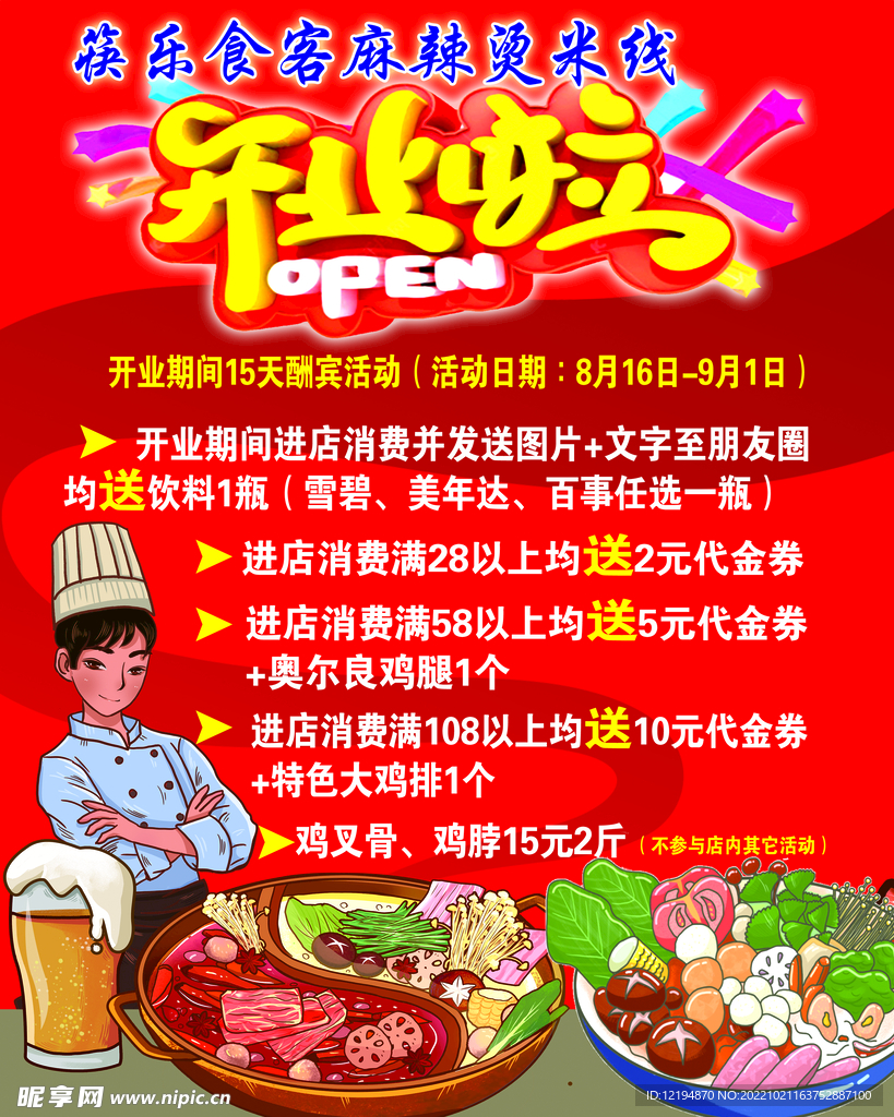麻辣烫