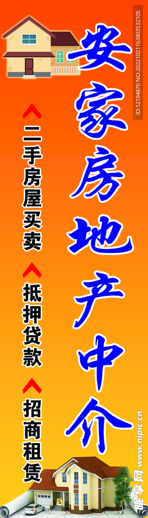 安家房产