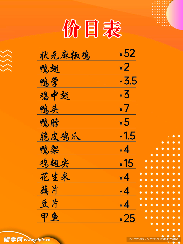 60-80cm 价目表