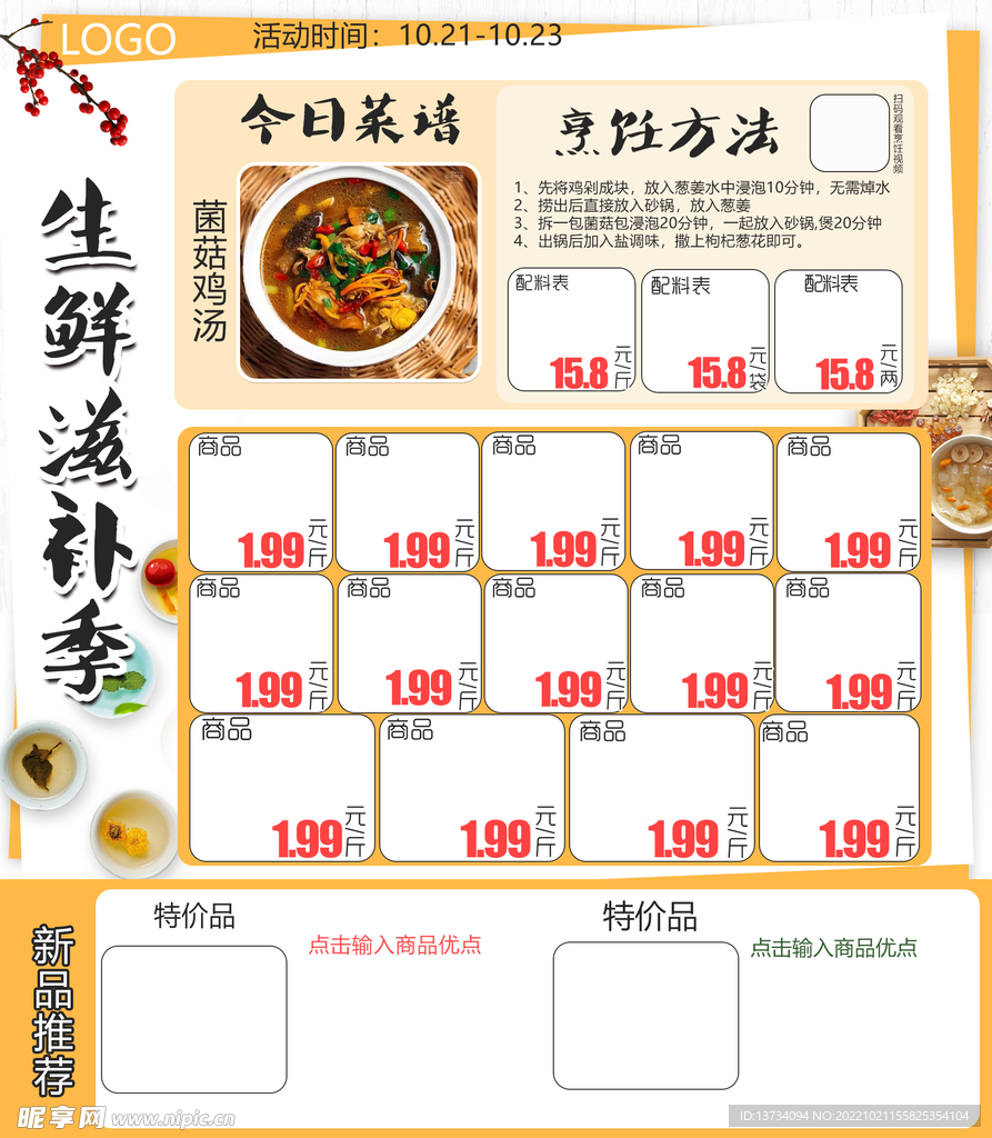 滋补季