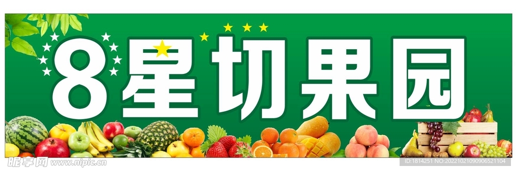 水果店招牌