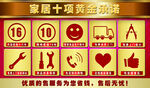 服务十大黄金承诺