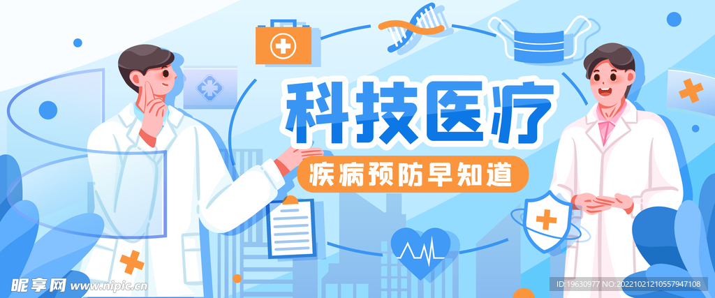 医疗插画