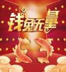 钱兔无量