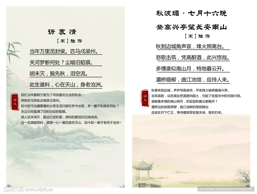 诉衷情 秋波媚