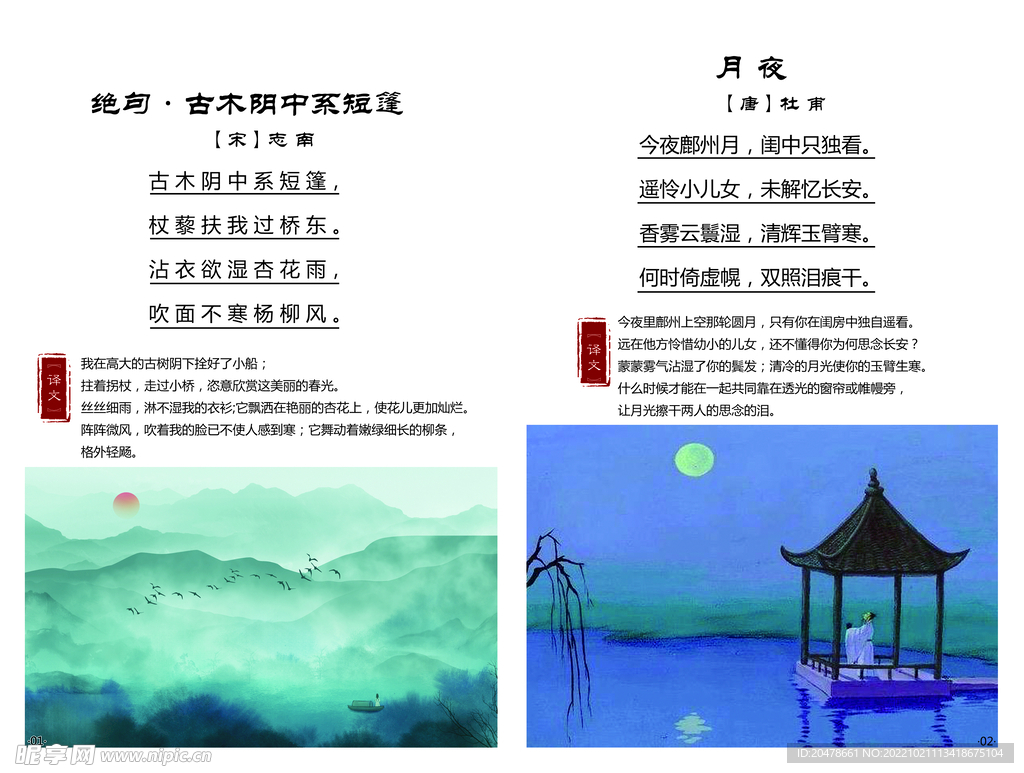 绝句 月夜