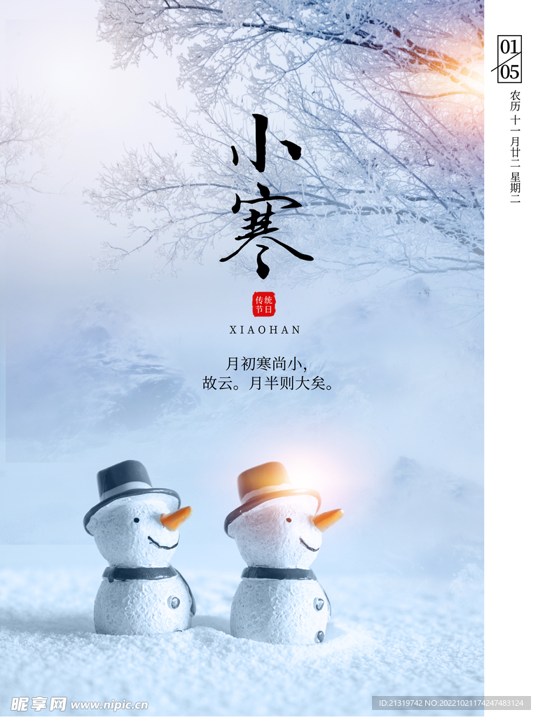 小寒地产海报