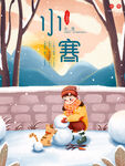 小寒插画海报