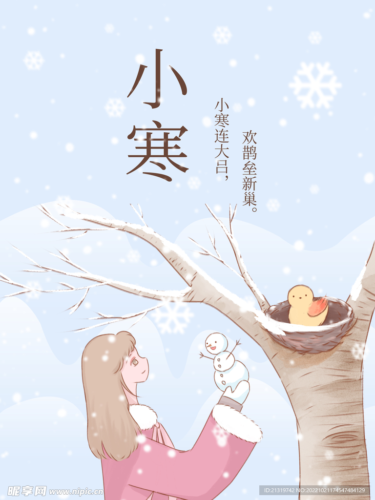 小寒简约海报