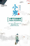 小寒