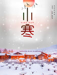 小寒节气海报