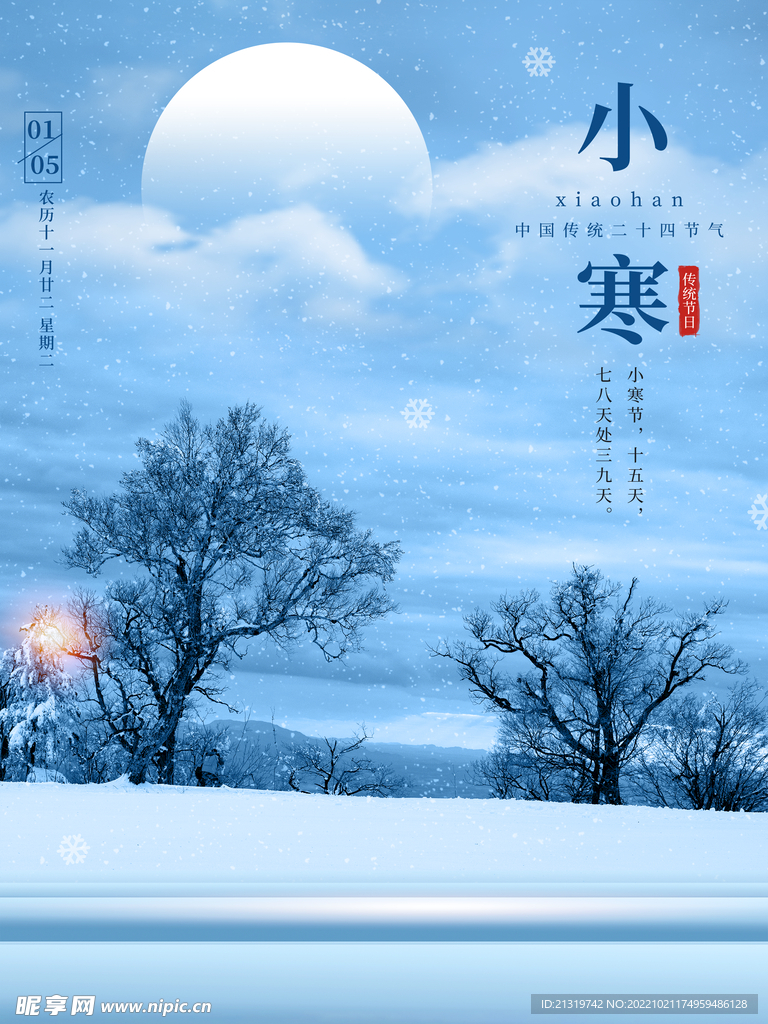 小寒节气海报
