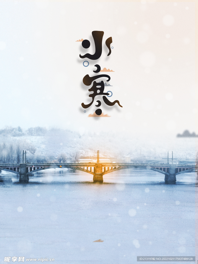 小寒节气