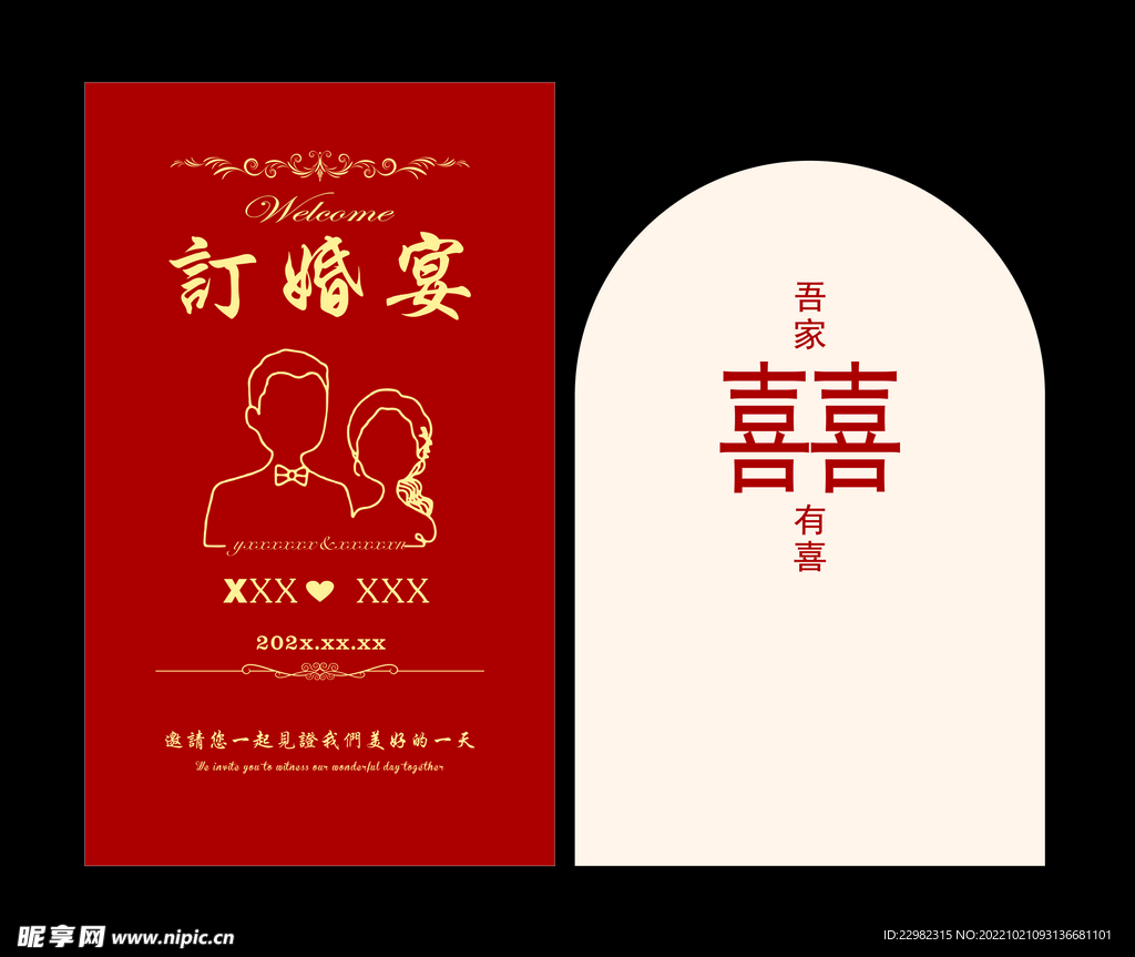 订婚会场