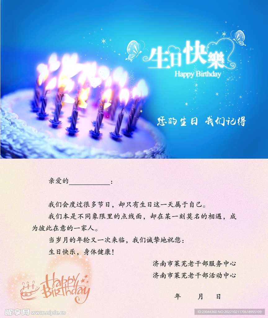 生日贺卡