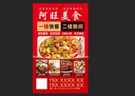 美食海报