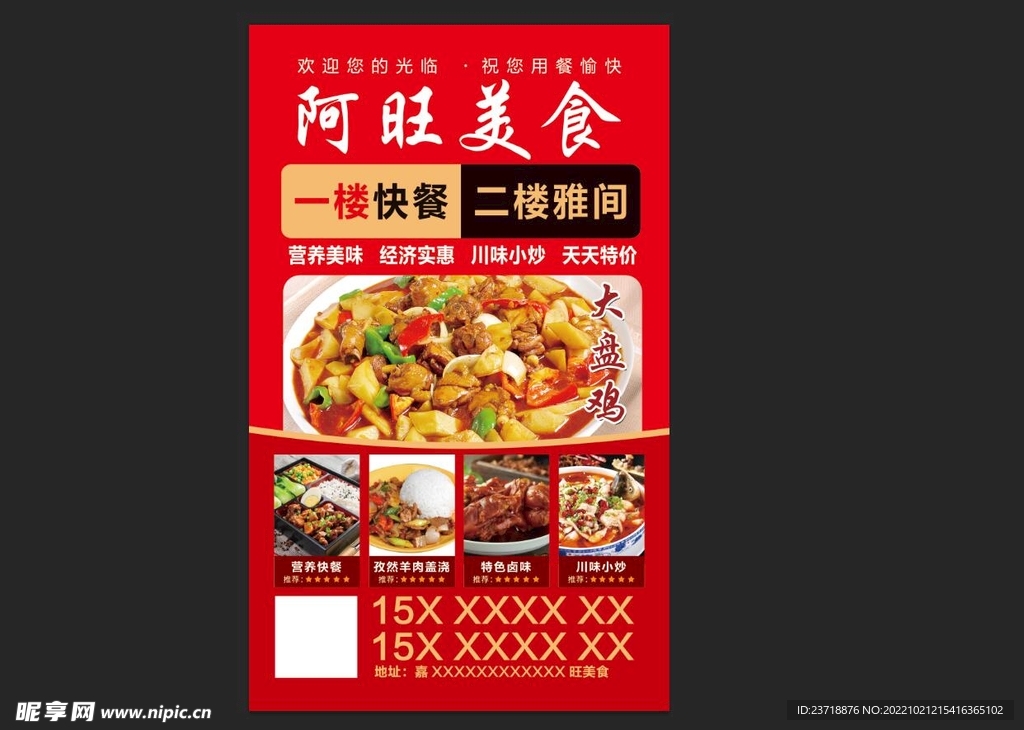 美食海报