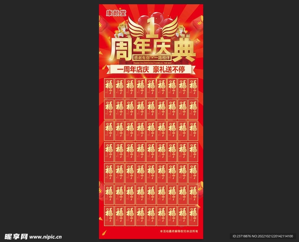 红包展架 活动展架