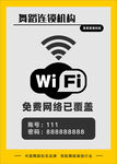 wifi网络