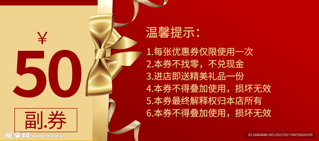 代金券