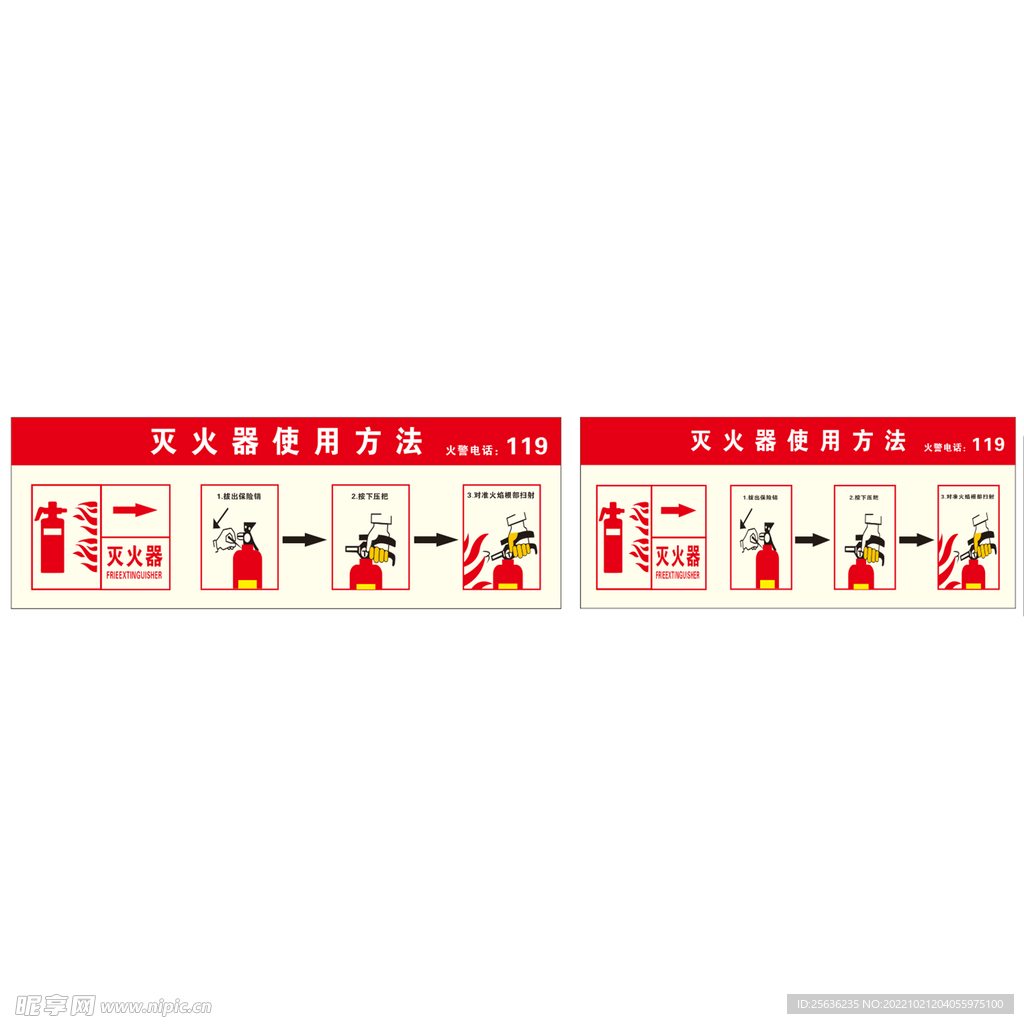 灭火器 消防栓使用方法