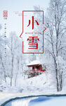 小雪节气
