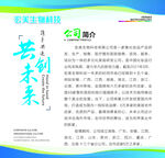 化妆品科技公司简介