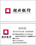 湖北银行名片