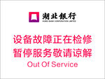 设备故障正在检修