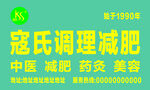 寇氏减肥门头