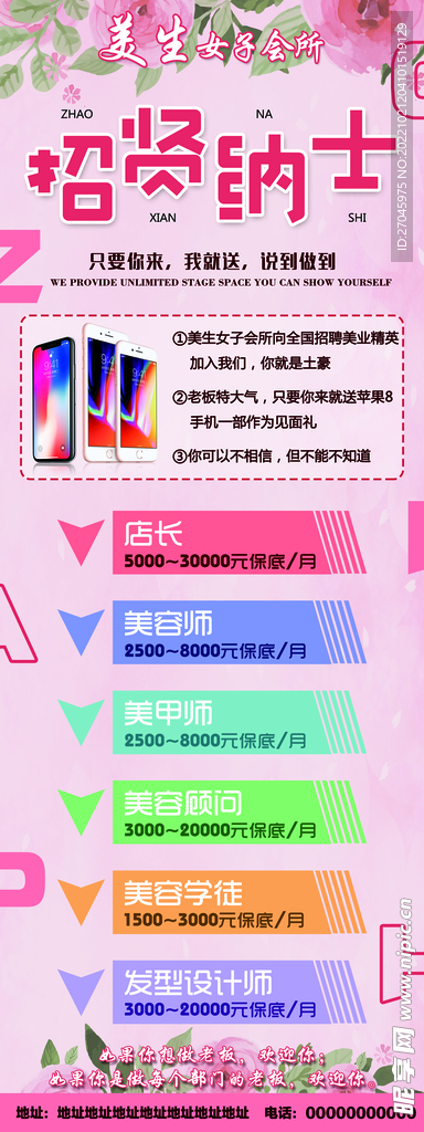 招贤纳士招聘展架