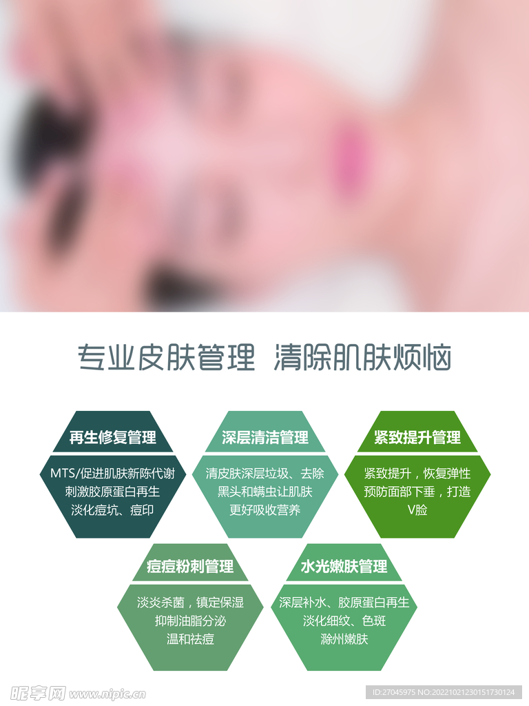 皮肤管理中心挂画