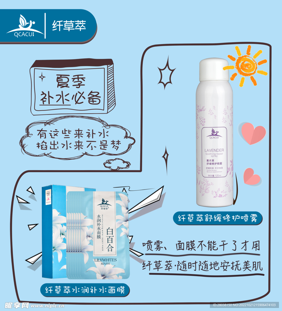 微商朋友圈化妆品宣传海报广告