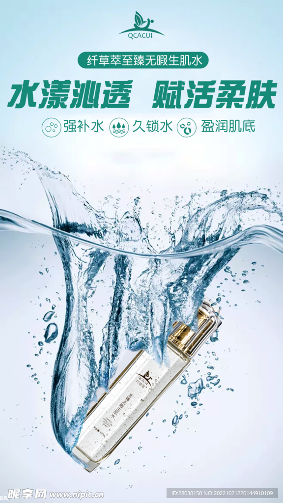 微商化妆品朋友圈海报广告